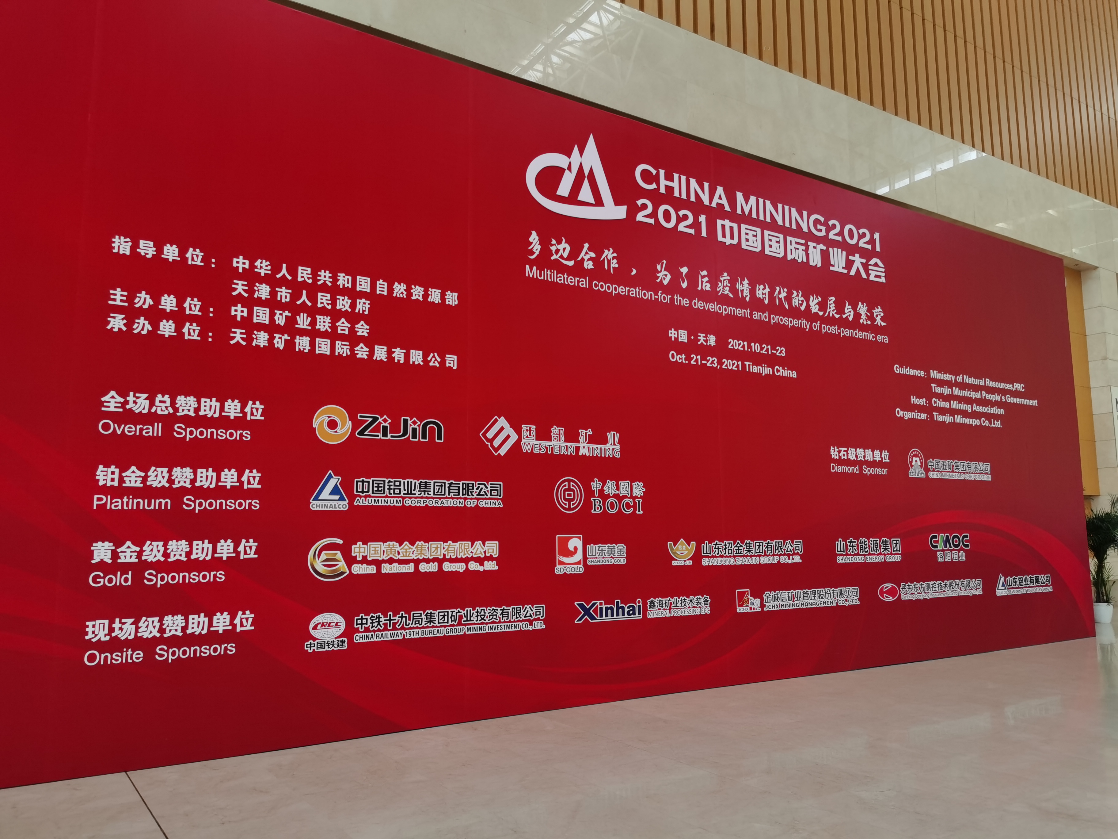 中金矿业咨询有限公司（CGME Consulting Limited）参加中国国际矿业大会