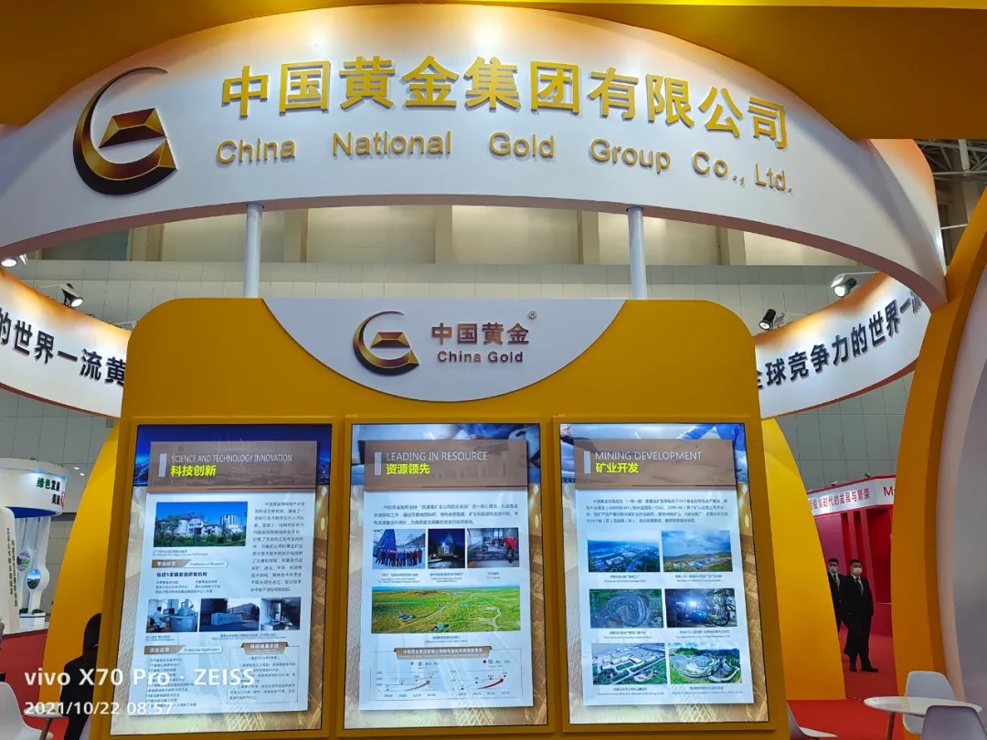 CGME Consulting Limited上级单位中国黄金集团参加并鼎力支持2021中国国际矿业大会
